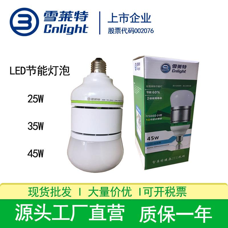 雪莱特LED球泡灯25W45W超亮楼道车间厂房街道节能电灯泡仓库球泡