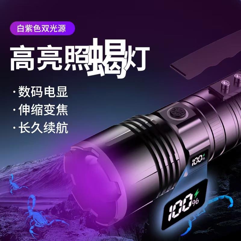 照蝎子专用紫光灯手提手电筒强光充电户外超亮超长续航蝎子灯