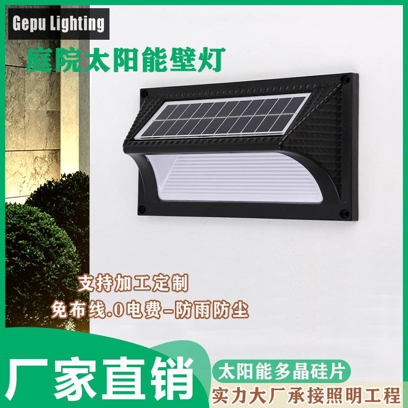 太阳能壁灯户外防水阳台露台门前外墙庭院灯简约免布线光伏跨境灯