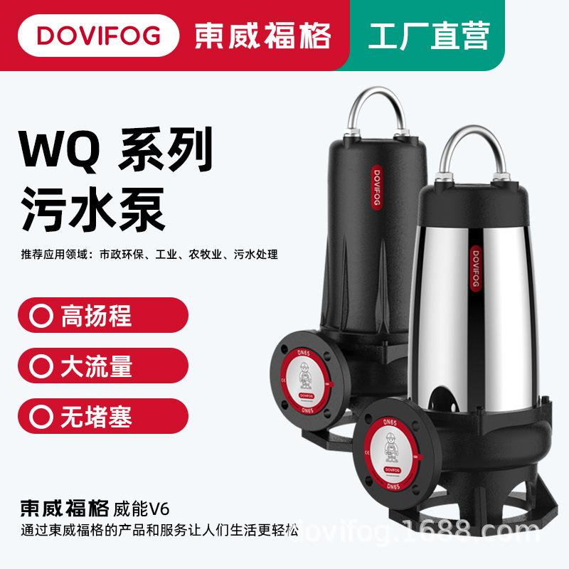 污水泵不锈钢WQ潜水泵高扬程380V养猪场无堵塞大流量铸铁排污泵