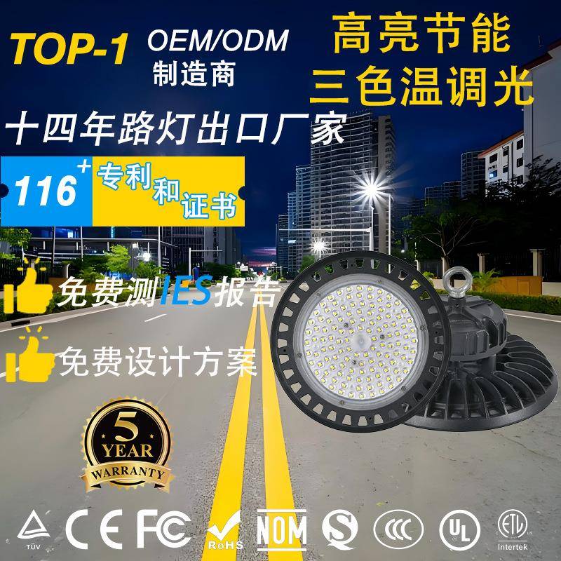 LEDUFO仓库灯厂房灯拨码调光调色UFO工矿灯人体雷达智能感应