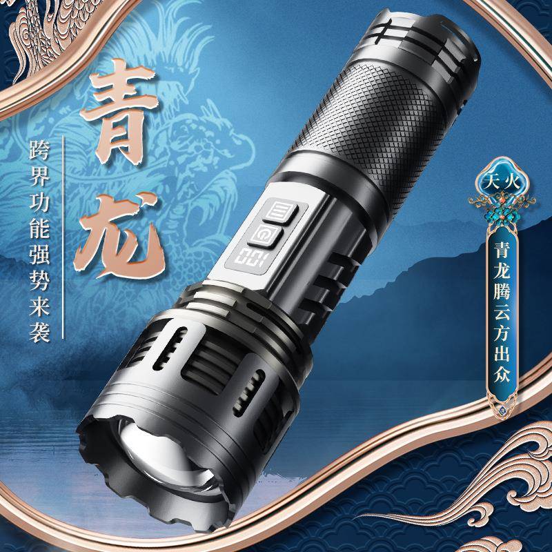 天火小青龙手电筒强光充电耐用超亮户外远射大功率远射超长续航