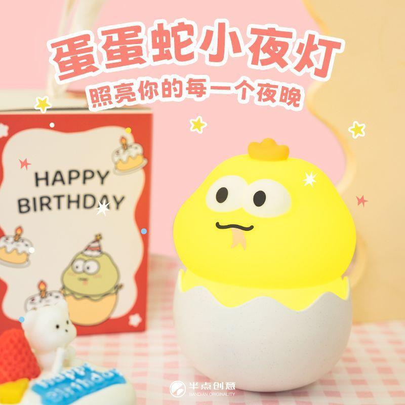 蛋蛋蛇小夜灯卧室睡眠婴儿喂奶起夜护眼氛围床头灯儿童伴睡本命年