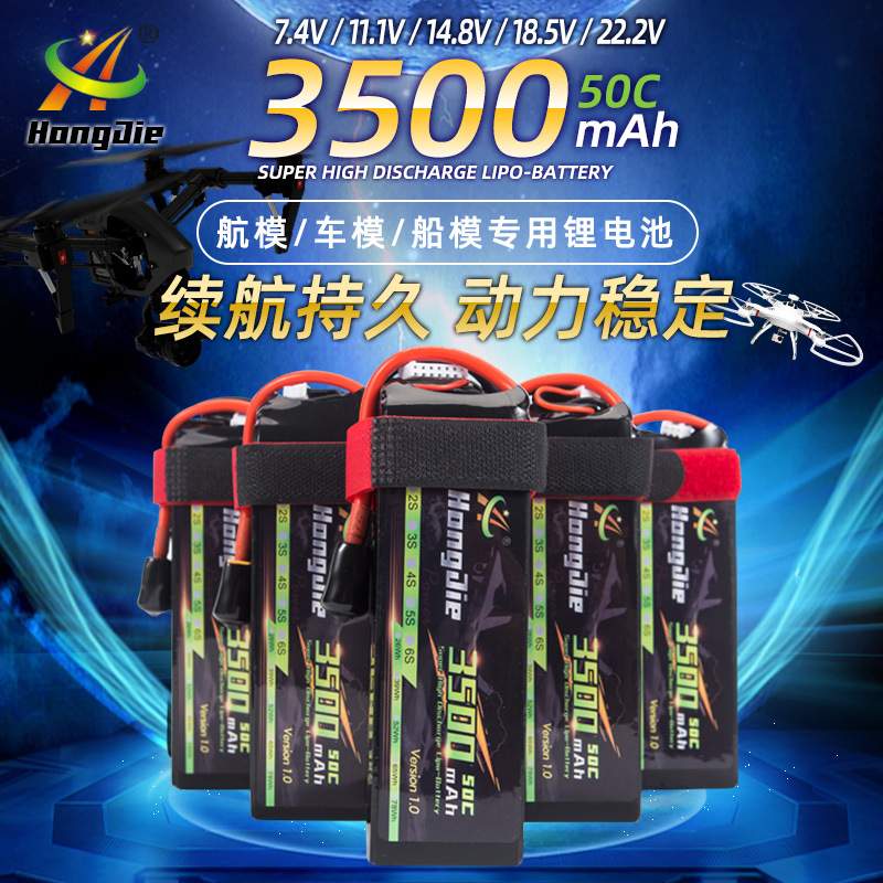 3500mAh穿越机电池2S/3S/4S/5S/6S/50C/7543125足容 聚合物锂电池