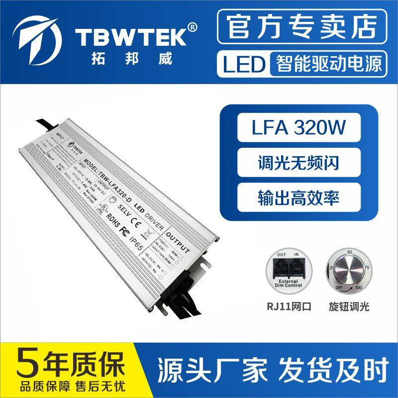 320W大功率led驱动电源动植物灯投光灯路灯恒压防水0-10v调光