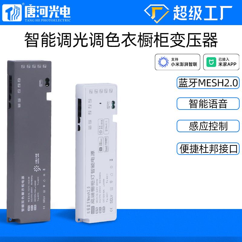 层板酒柜手扫感应24V灯带电源控制器智能蓝牙衣橱柜灯带12V变压器