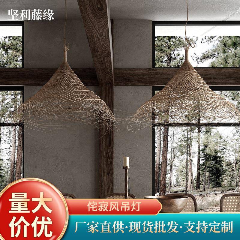侘寂风客厅吊灯复古民宿餐厅吊灯设计师款创意禅意茶室藤编吊灯