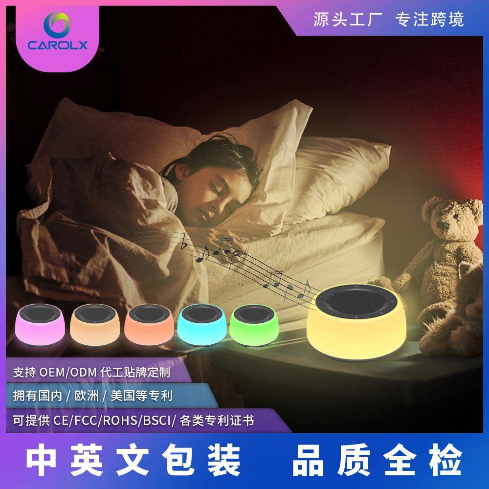 跨境高级感小夜灯家用床头白噪音睡眠灯智能台灯多功能创意氛围灯