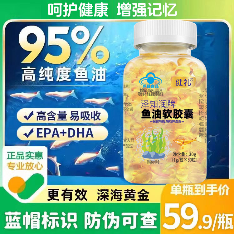 【官方正品】深海鱼油软胶囊呵护心脑血管免疫力成人-H-礼