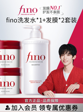 【常华森同款】芬浓FINO浓厚美容液红罐发膜洗发露550ml+230g*2