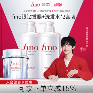 【常华森同款】fino芬浓银钻发膜焕时奢醇美容液透润洗发水修护