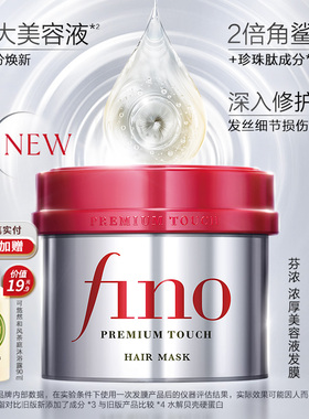 芬浓fino浓厚美容液红罐发膜修护保湿减少断发230g