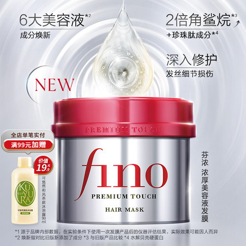 【丁禹兮同款】芬浓FINO发膜230g