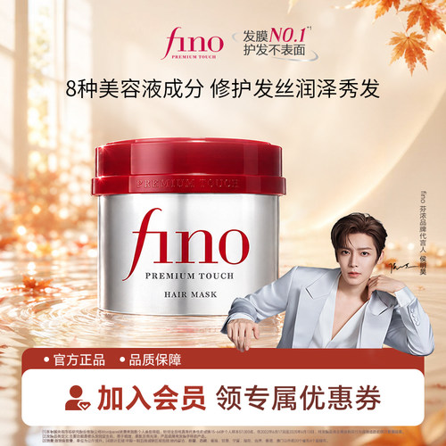 芬浓fino浓厚美容液发膜230g