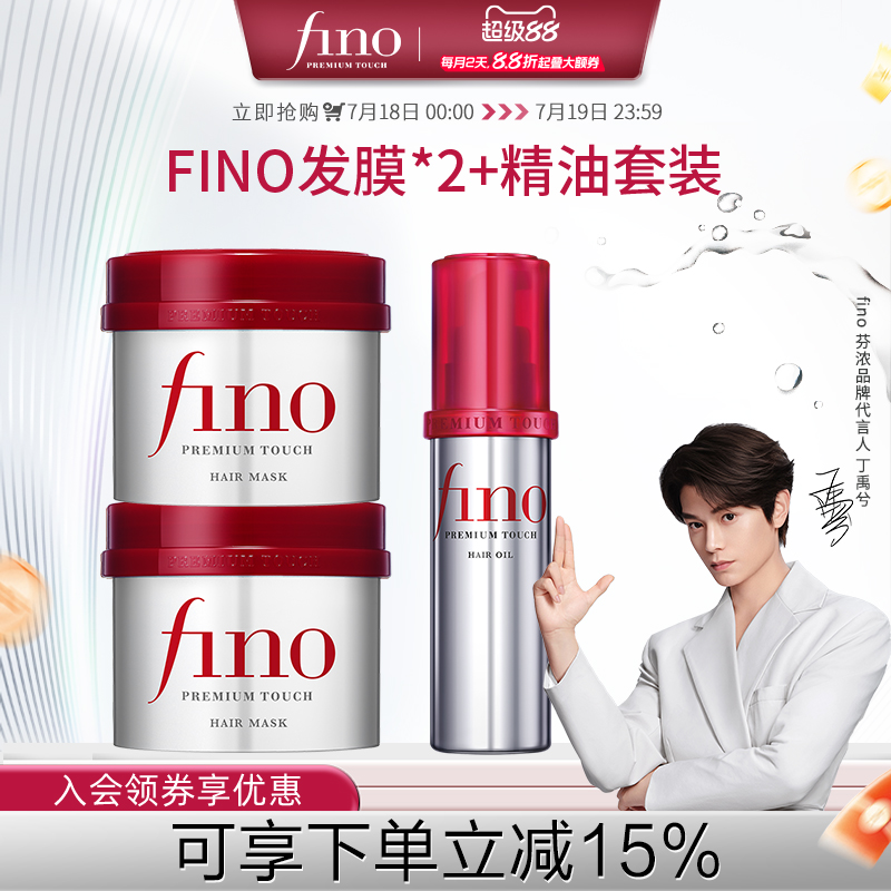 芬浓FINO透润美容液红罐发膜精油