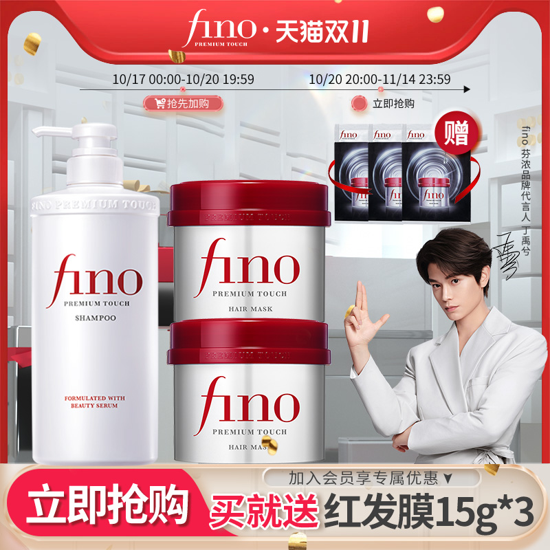 芬浓FINO透润洗发露红罐发膜