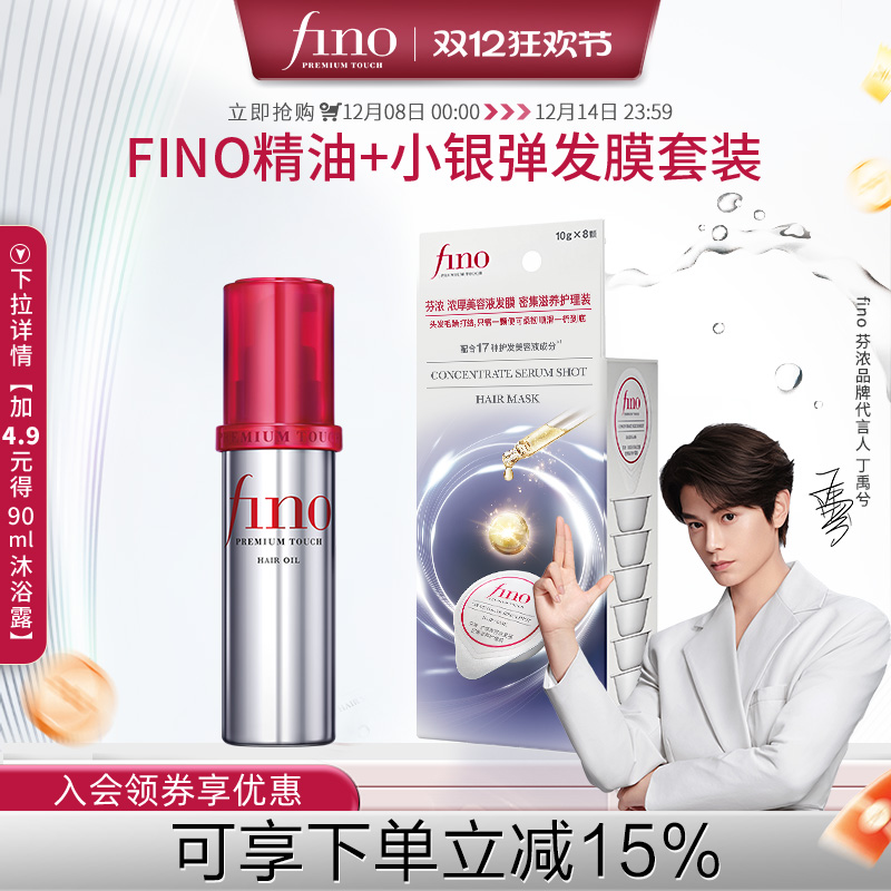 芬浓护发精华油小银弹发膜密集