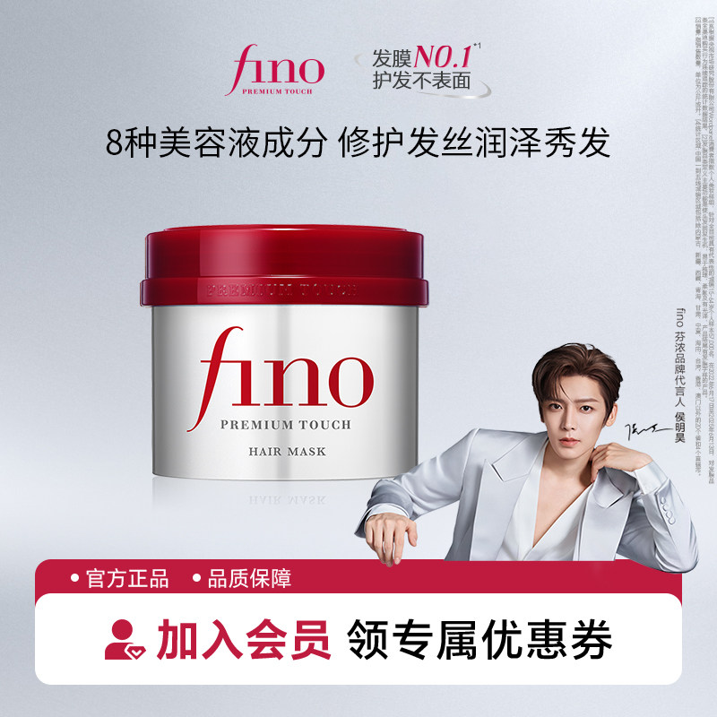 【侯明昊同款】芬浓FINO浓厚美容液红罐发膜230g修护发丝保湿护发