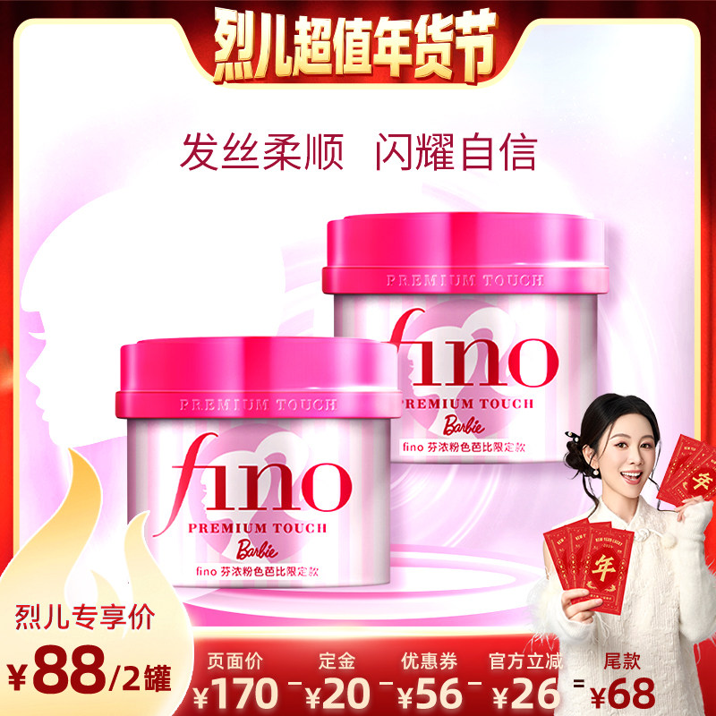【烈儿年货节】 fino芬浓粉色芭比限定款发膜组合,美发护发/假发,发膜/蒸汽发膜/焗油膏,淘宝优惠券,粉丝福利购,淘宝优惠卷