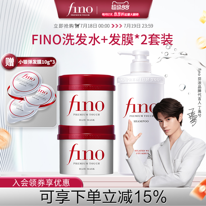 芬浓FINO透润洗发露红罐发膜