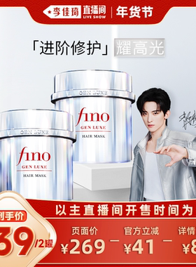 【李佳琦零食节&年夜饭专场】fino芬浓常华森同款银钻发膜200g*2