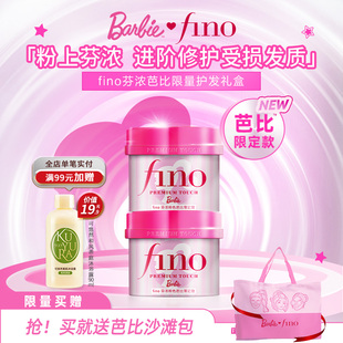 减少断发230g fino芬浓浓厚美容液发膜修护保湿 芭比限定款