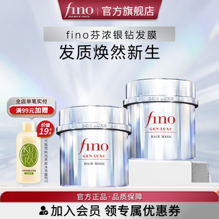 2保湿 fino芬浓银钻发膜200g 修护强韧亮泽 丁禹兮同款