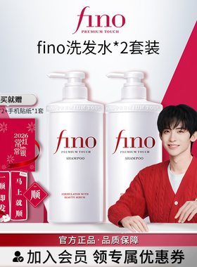 【常华森同款】芬浓FINO透润美容液洗发水染烫受损洗发露550ml*2