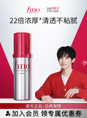 【常华森同款】芬浓FINO透润美容液护发精华油修护保湿精油70ml