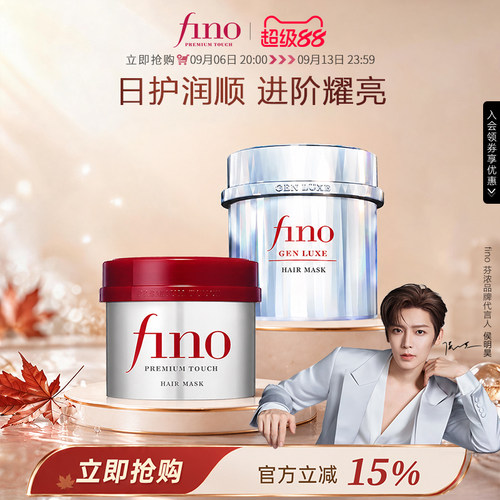 【侯明昊同款】Fino芬浓银钻发膜焕时奢醇美容液红罐浓厚银钻发膜