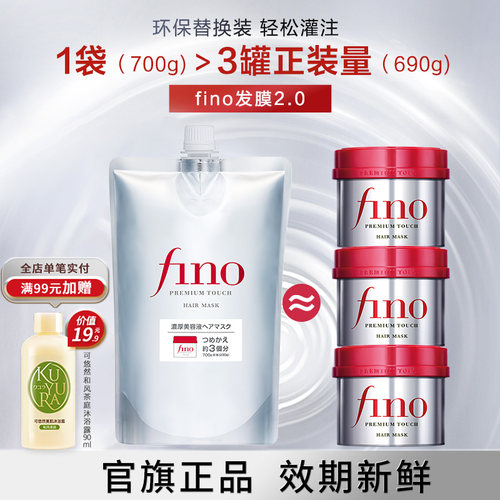 芬浓FINO浓厚美容液发膜700g大容量修护保湿芳香头发护理家庭装