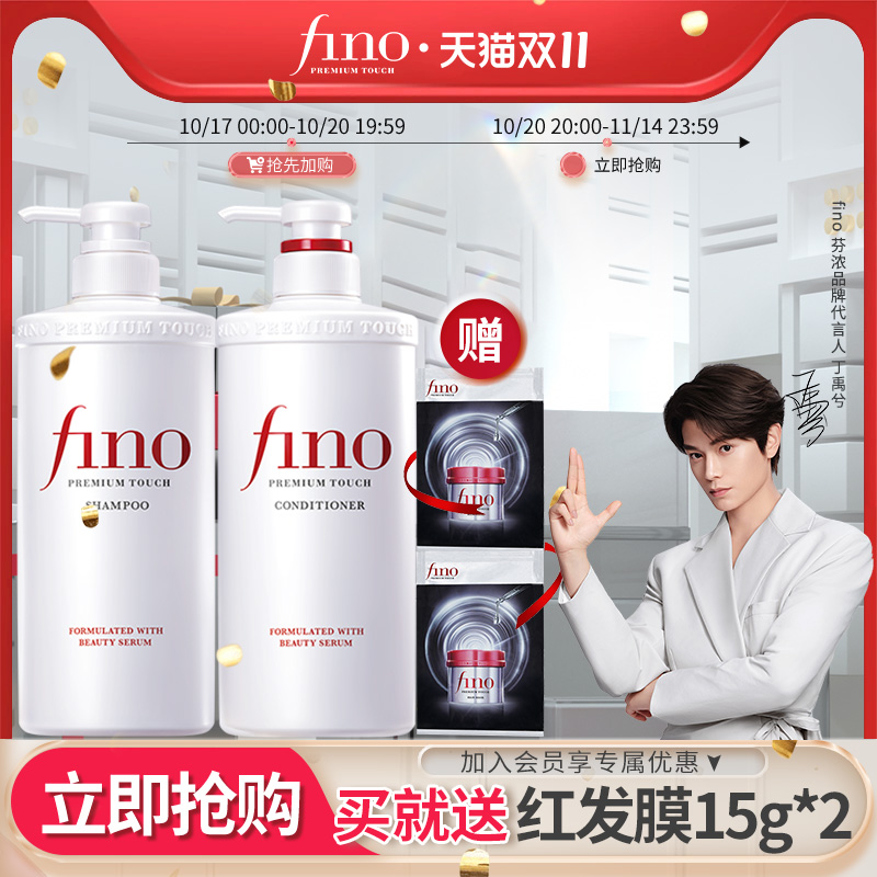 fino/芬浓透润美容液洗发水