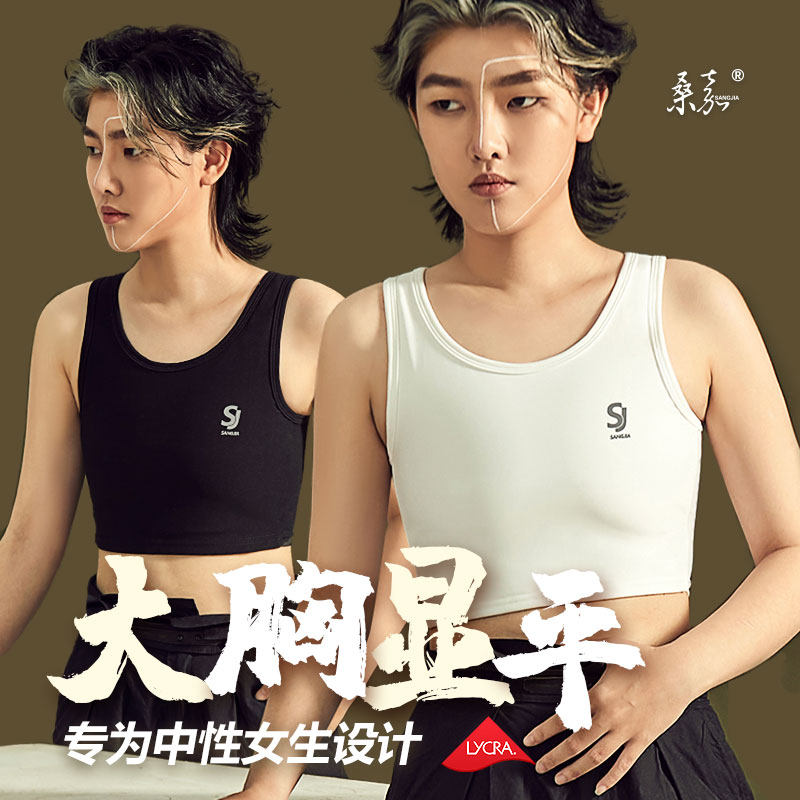 桑嘉超平无感绷带胸套头
