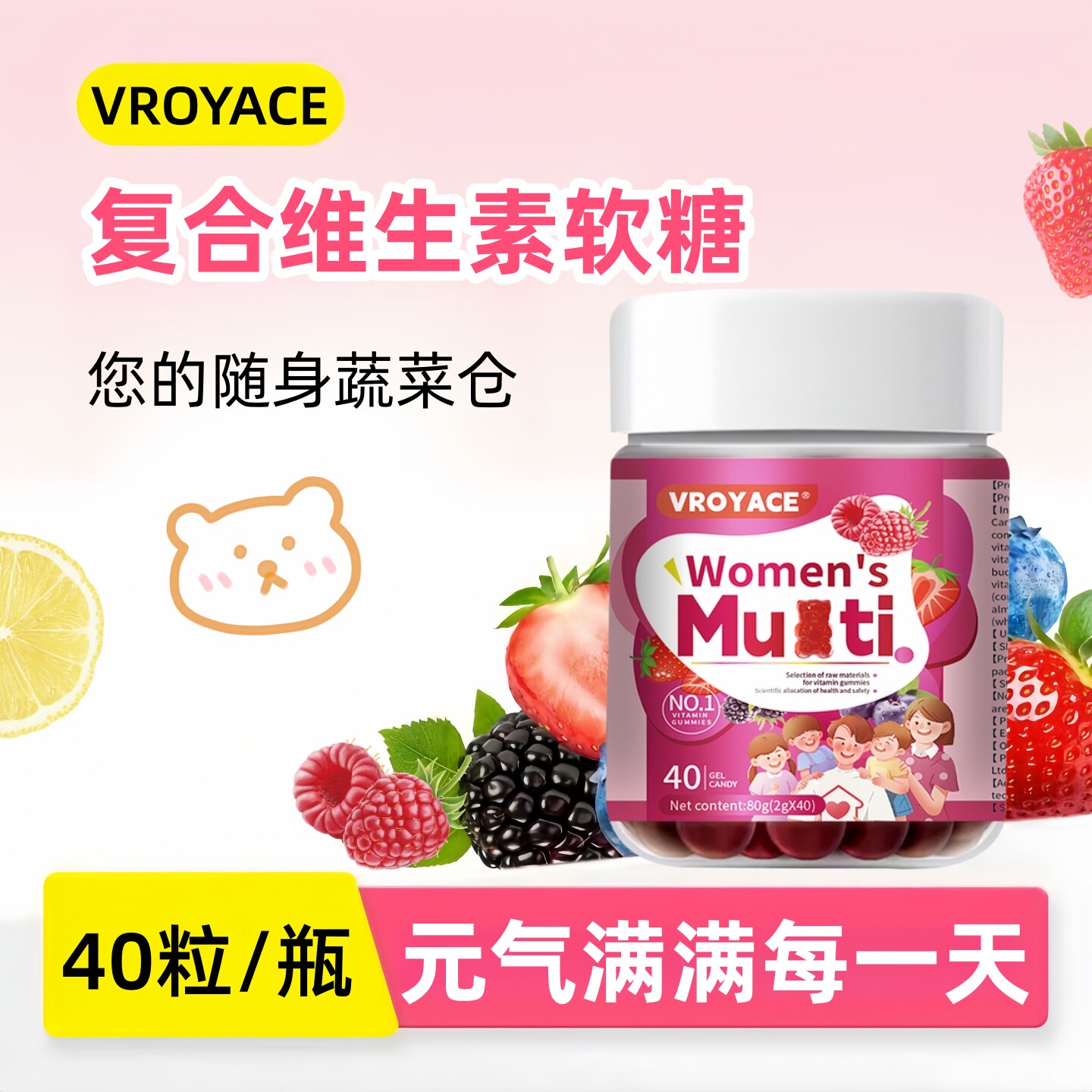 VROYACE复合维生素软糖多种维生素青少年女士内服小熊软糖vc正品