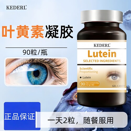 蓝莓叶黄素软胶囊玉米黄质维生素