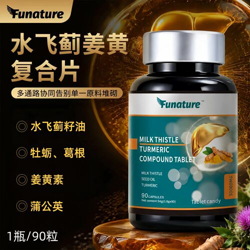 水飞蓟姜黄复合片牡蛎葛根海参