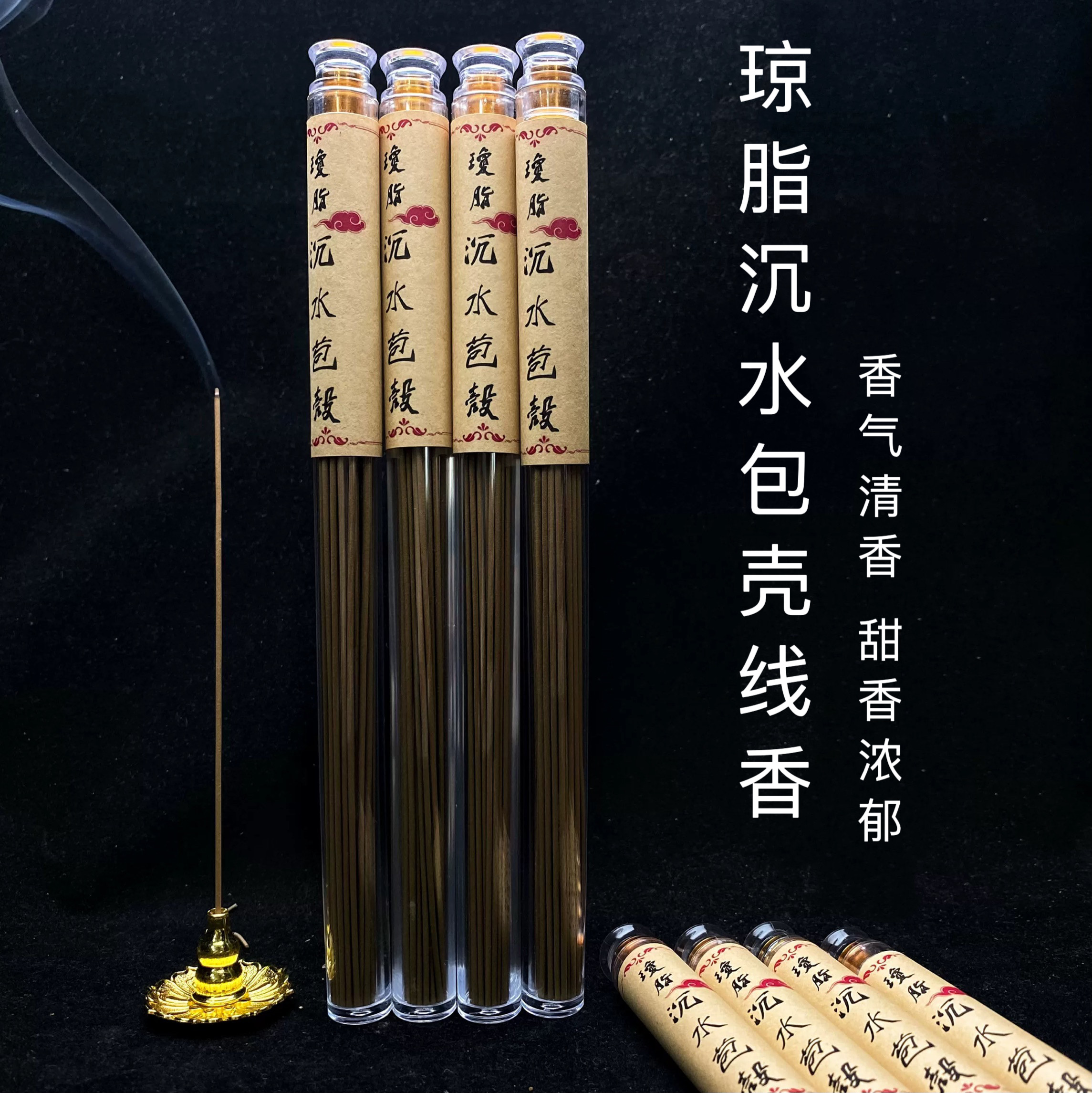 【琼脂沉水包壳沉香线香】海南沉香壳子线香高端藏香家用香薰持久