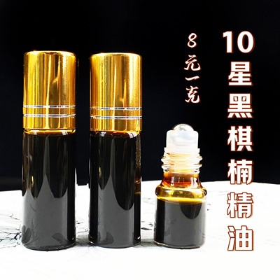 10星海南纯黑奇楠精油 天然纯正无稀释 黑奇楠精油沉香超临界萃取