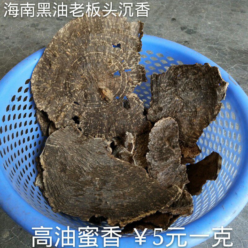 50年海南沉香黑油板头 天然老沉香原木块 板头老黑油 5元一克包邮