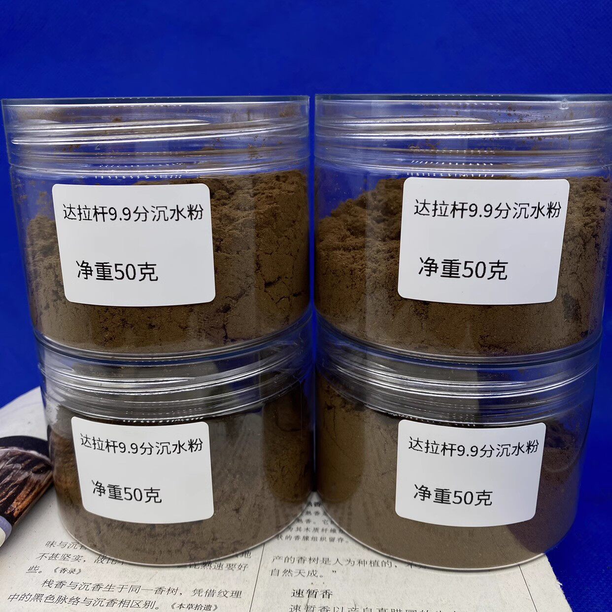 达拉干9分沉水粉 天然老料的沉香粉正区达拉干凉甜奶香熏香打攥品