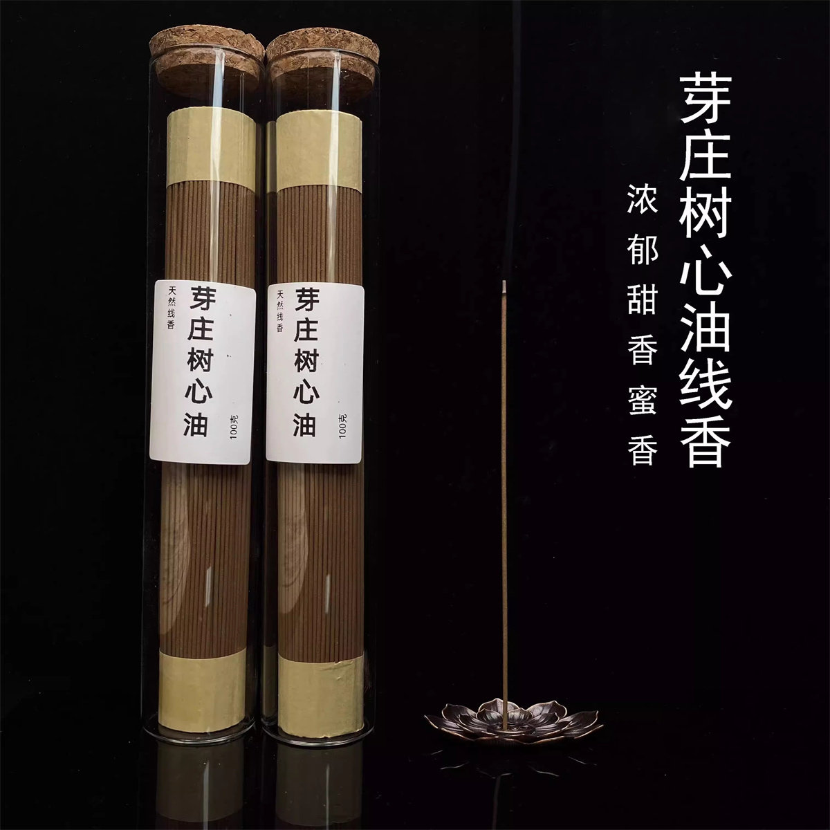 海南白奇楠乌身圆叶线香