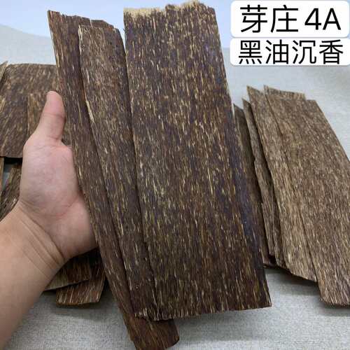 越南芽庄沉香烟插烟片烟插片抽烟条香熏碎料边角料4a半沉水级片结