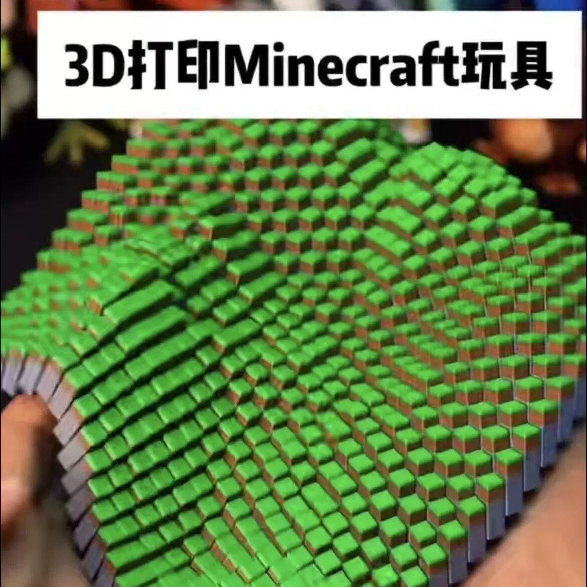 3D打印MC我的世界草地游戏周边方块拼装玩具方块爆款玩具现拍现打
