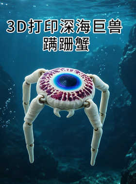 深海迷航吸盘鱼冰蠕虫蹒跚蟹深海探索史前巨兽玛雅海怪手办模型