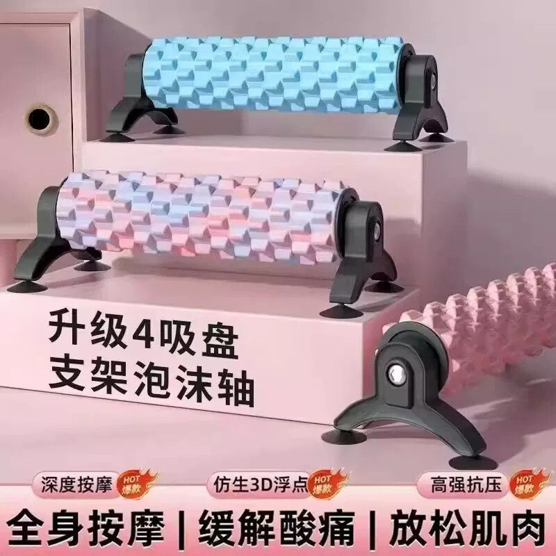 吸盘可拆卸支架瑜伽柱泡沫轴放松实心滚轴狼牙棒按摩滚筒瘦腿健身