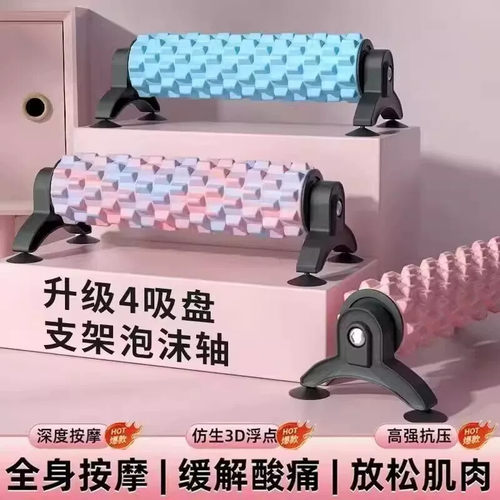 吸盘可拆卸支架瑜伽柱泡沫轴放松实心滚轴狼牙棒按摩滚筒瘦腿健身