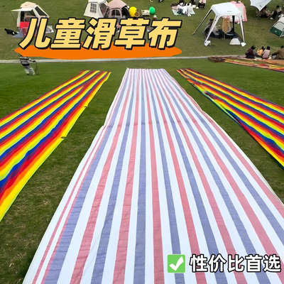 滑草布彩虹纹理地垫草坪滑溜布亲子游戏布幼儿园感统训练儿童滑梯