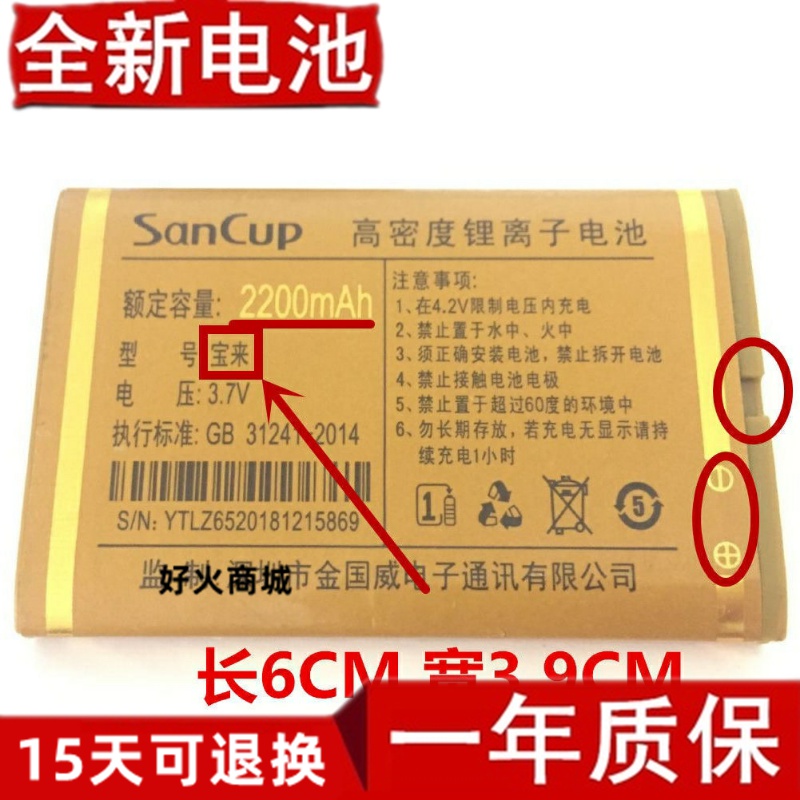 SanCUP金国威宝来手机