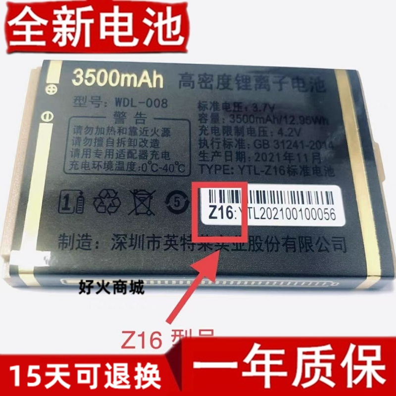 适用WDL-008 Z16万德利WDL-V166 GD-802 WDB-V588 GL-M6手机电池