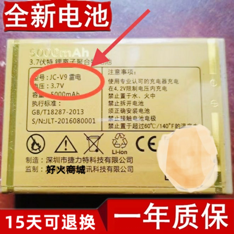 适用Juicell金太阳JC-V9雷电 电池手机电板5000毫安电池原装